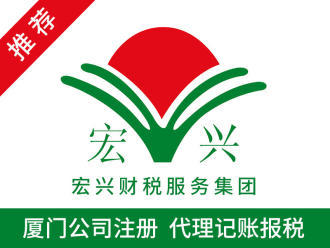 廈門代理記賬與商標(biāo)代理服務(wù) 一站式企業(yè)成長伙伴
